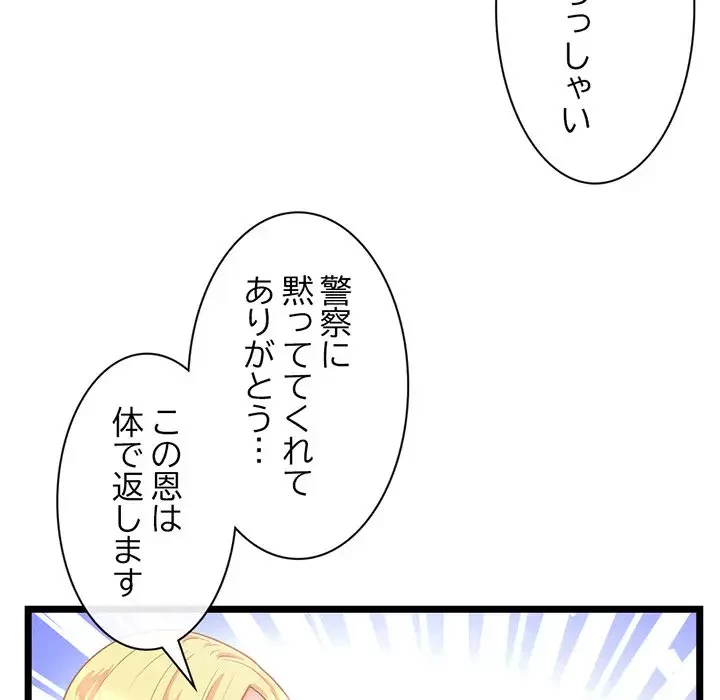 真夜中のネットカフェ 第31話 - 139