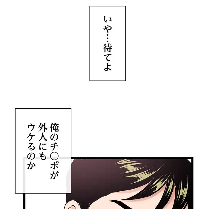 真夜中のネットカフェ 第31話 - 141