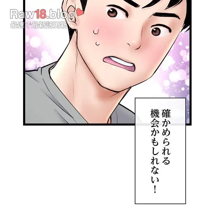 真夜中のネットカフェ 第31話 - 142