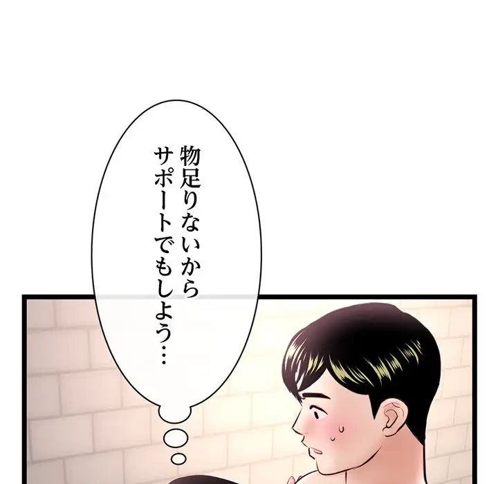 真夜中のネットカフェ 第39話 - 79