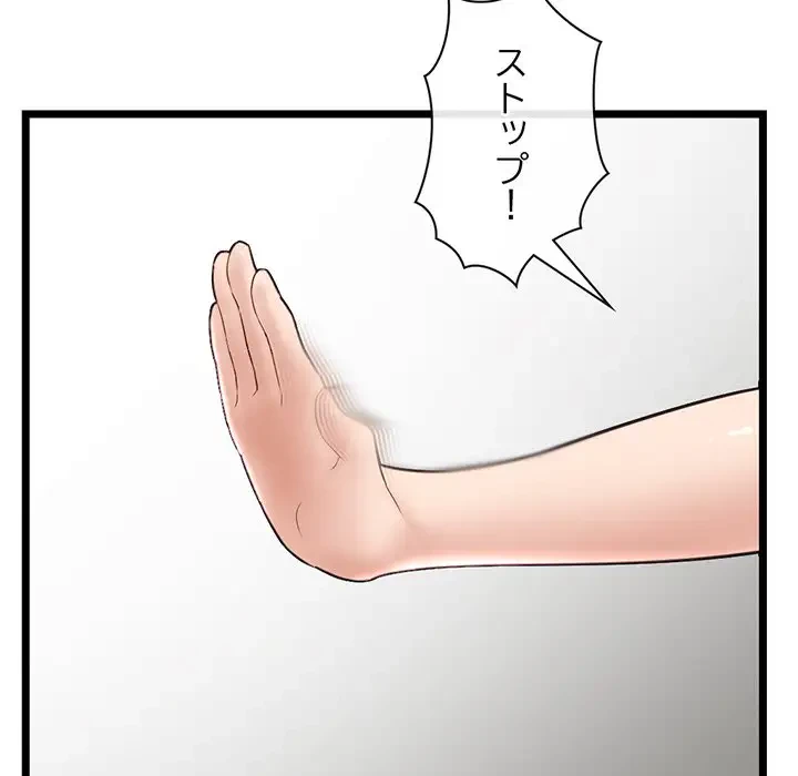 真夜中のネットカフェ 第39話 - 114