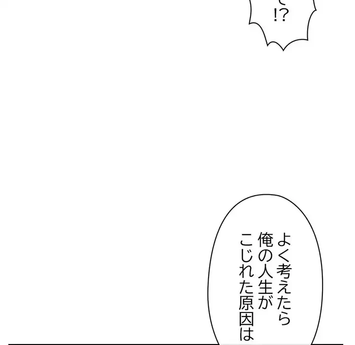 真夜中のネットカフェ 第39話 - 119