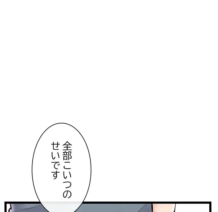 真夜中のネットカフェ 第39話 - 121