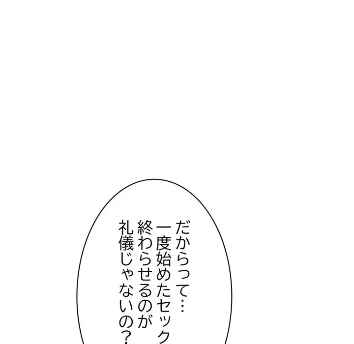 真夜中のネットカフェ 第39話 - 125