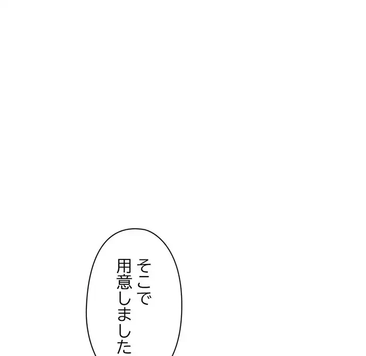 真夜中のネットカフェ 第39話 - 127
