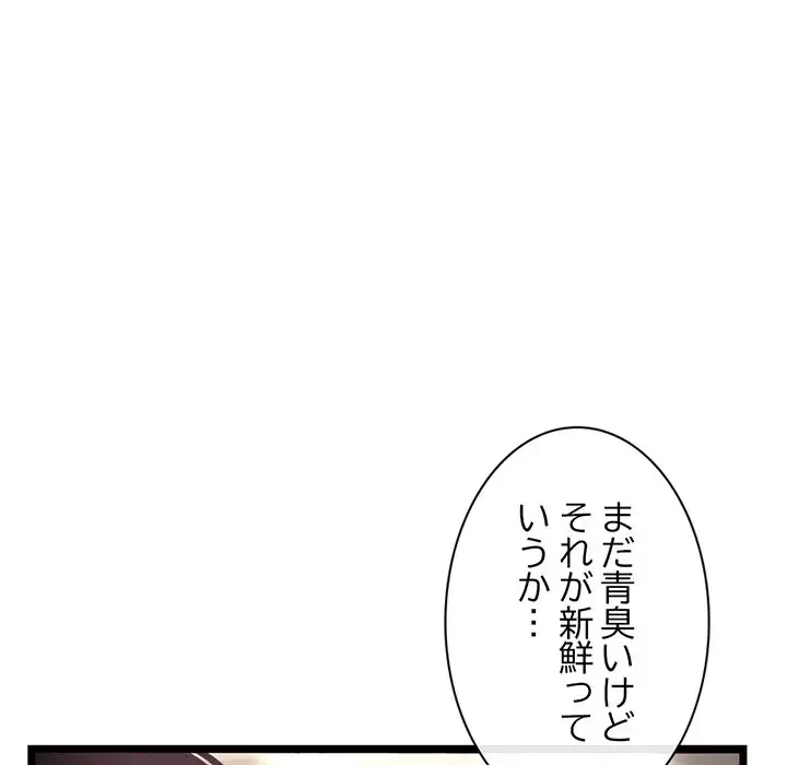 真夜中のネットカフェ 第39話 - 141