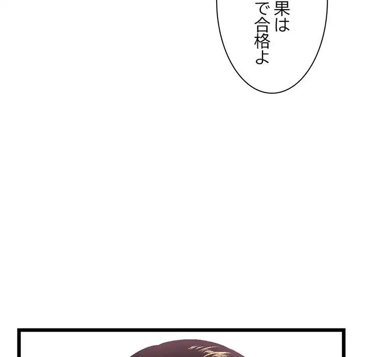 真夜中のネットカフェ 第39話 - 145