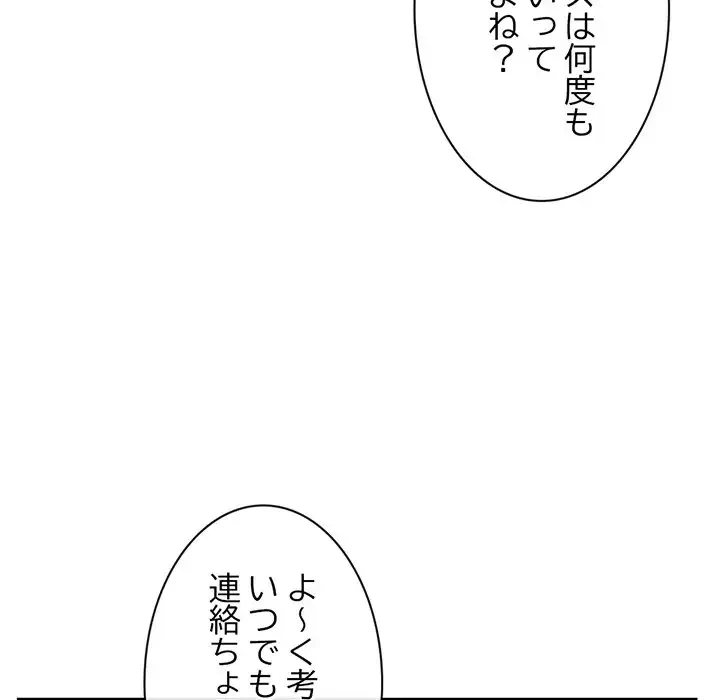 真夜中のネットカフェ 第39話 - 147