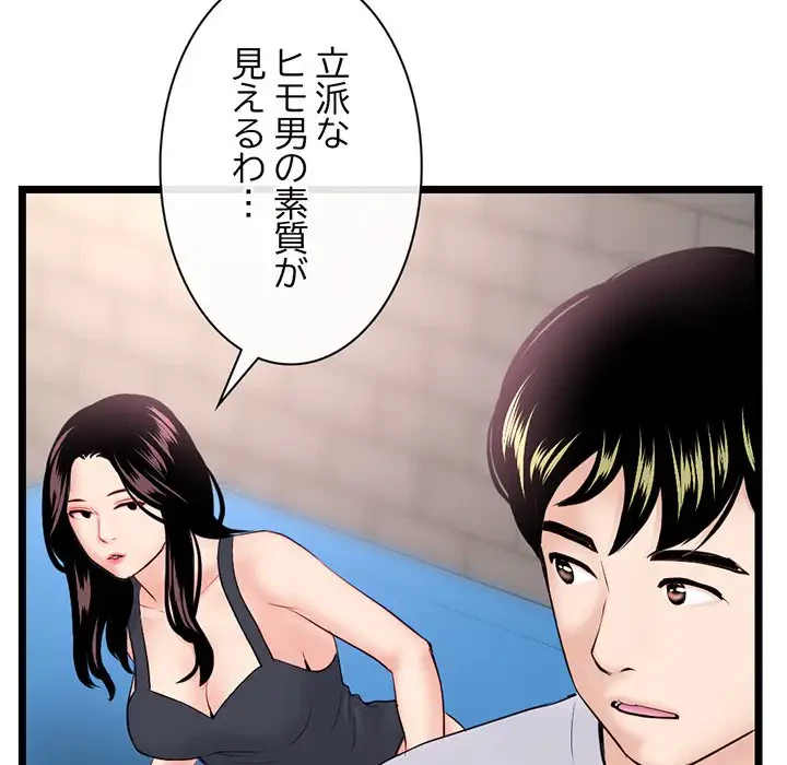 真夜中のネットカフェ 第39話 - 150