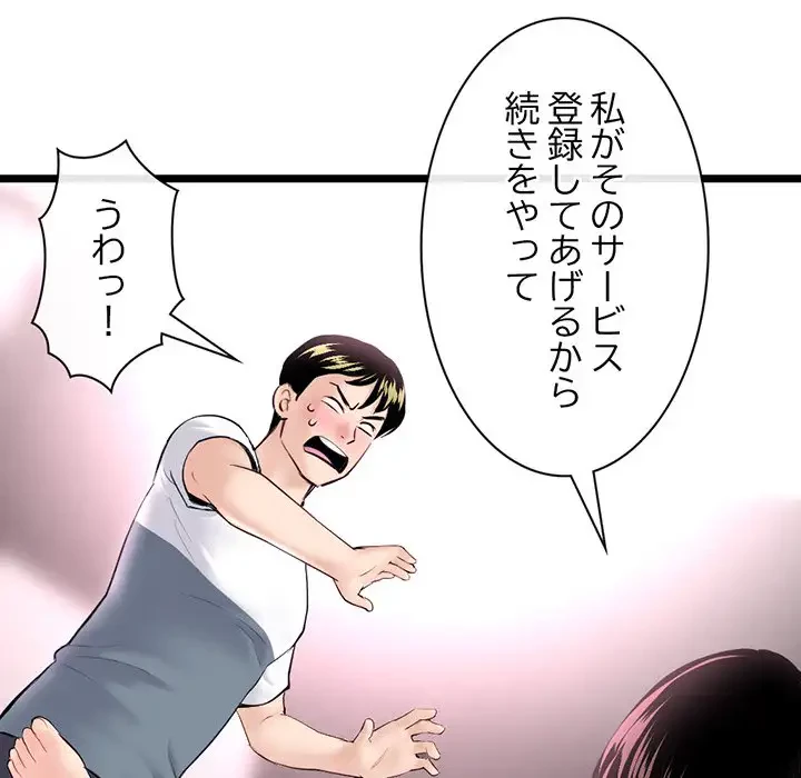 真夜中のネットカフェ 第39話 - 154