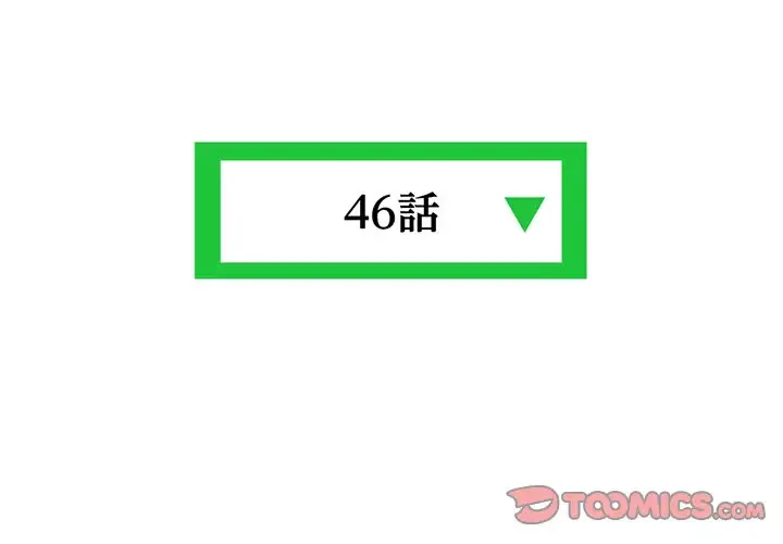 真夜中のネットカフェ 第46話 - 3