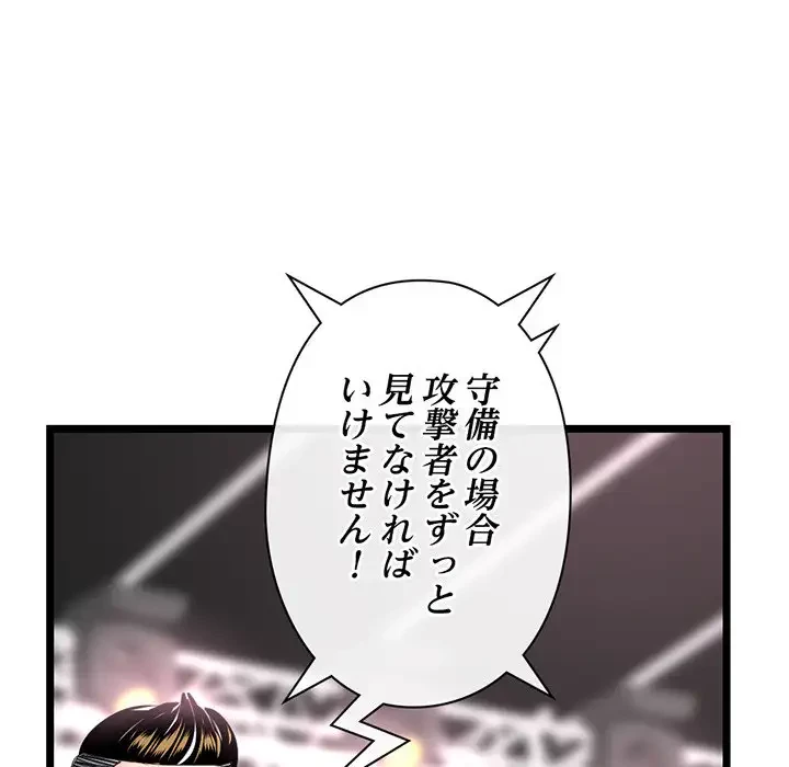 真夜中のネットカフェ 第46話 - 22