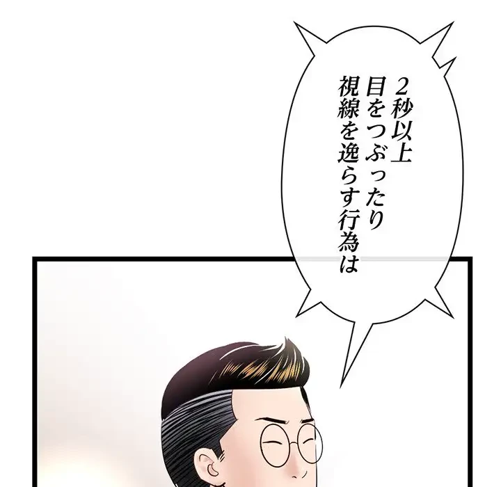 真夜中のネットカフェ 第46話 - 24