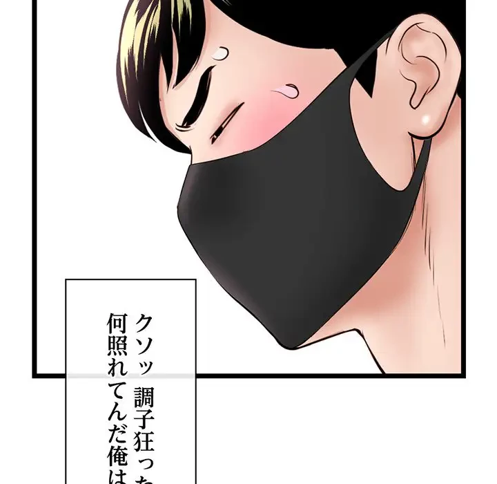 真夜中のネットカフェ 第46話 - 40
