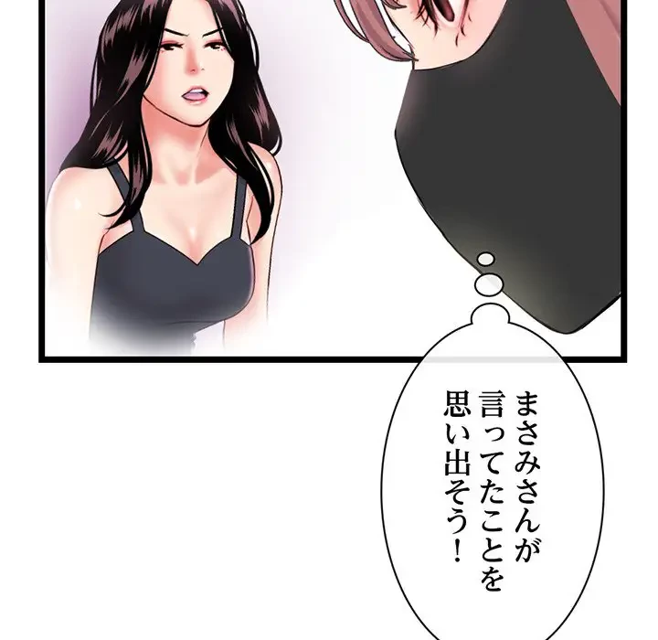 真夜中のネットカフェ 第46話 - 74