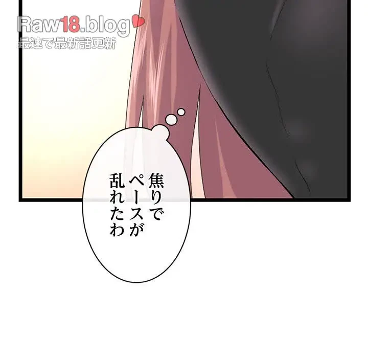 真夜中のネットカフェ 第46話 - 76