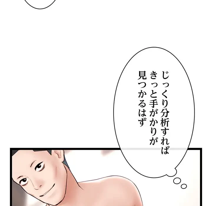 真夜中のネットカフェ 第46話 - 79