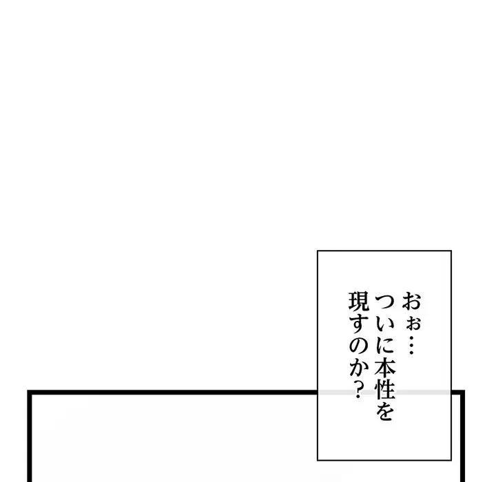 真夜中のネットカフェ 第46話 - 85