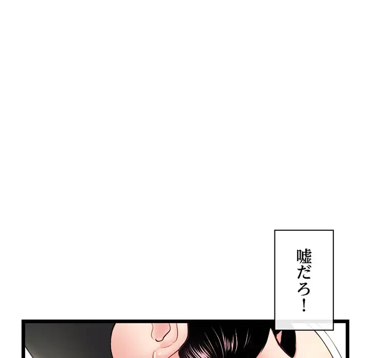 真夜中のネットカフェ 第46話 - 101