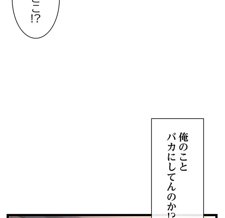 真夜中のネットカフェ 第46話 - 109