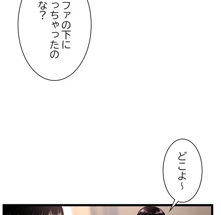 真夜中のネットカフェ 第46話 - 111