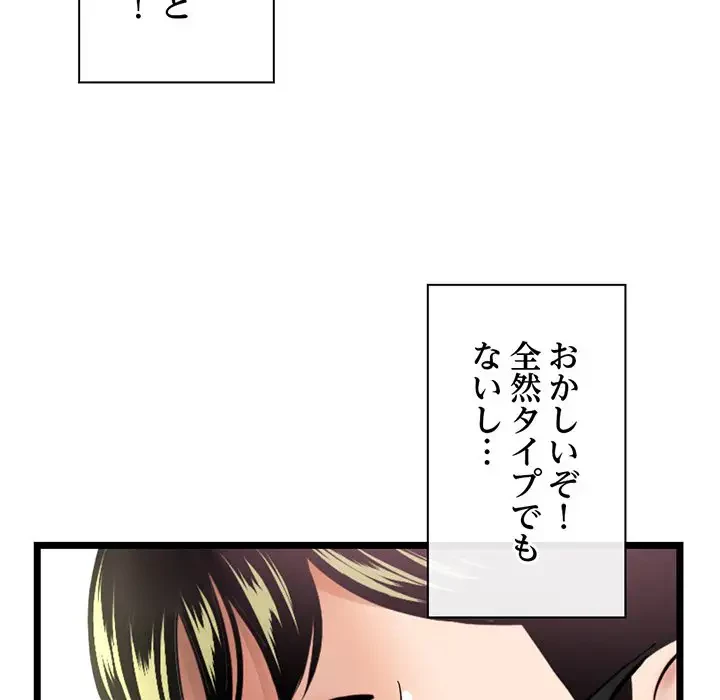 真夜中のネットカフェ 第46話 - 119