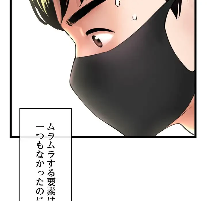 真夜中のネットカフェ 第46話 - 120