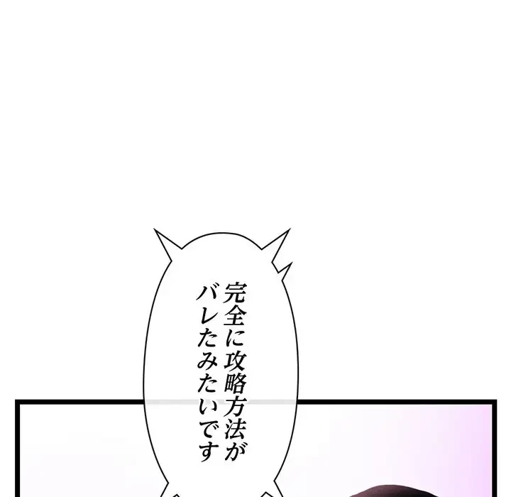 真夜中のネットカフェ 第46話 - 144