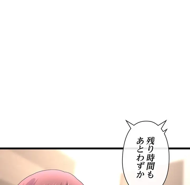 真夜中のネットカフェ 第46話 - 148