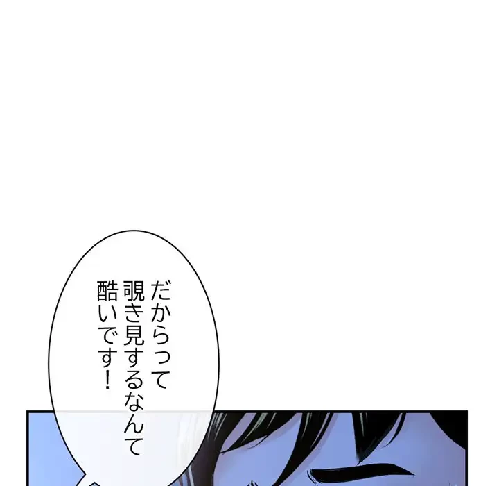 真夜中のネットカフェ 第49話 - 62