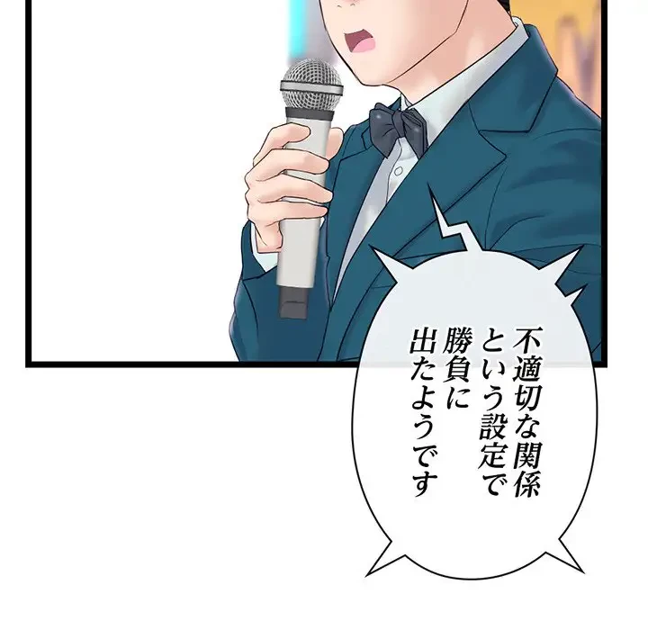 真夜中のネットカフェ 第49話 - 65