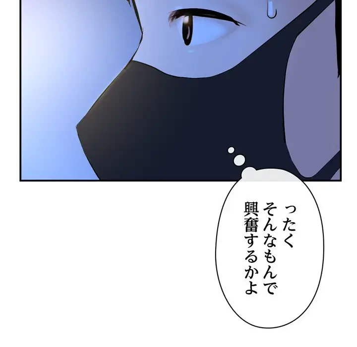 真夜中のネットカフェ 第49話 - 69