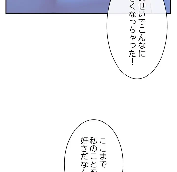 真夜中のネットカフェ 第49話 - 81