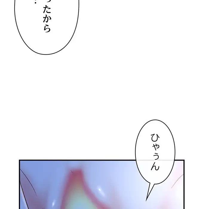 真夜中のネットカフェ 第49話 - 93