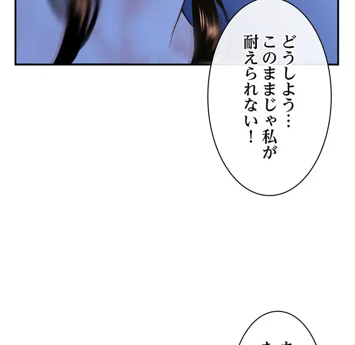 真夜中のネットカフェ 第49話 - 143