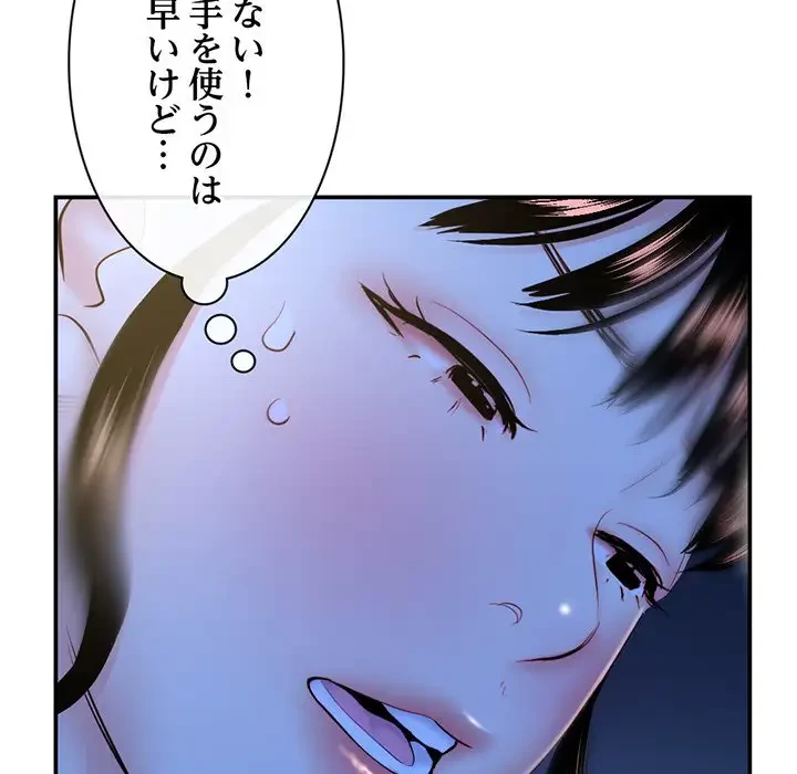 真夜中のネットカフェ 第49話 - 146