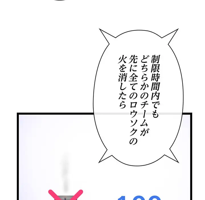 真夜中のネットカフェ 第55話 - 99