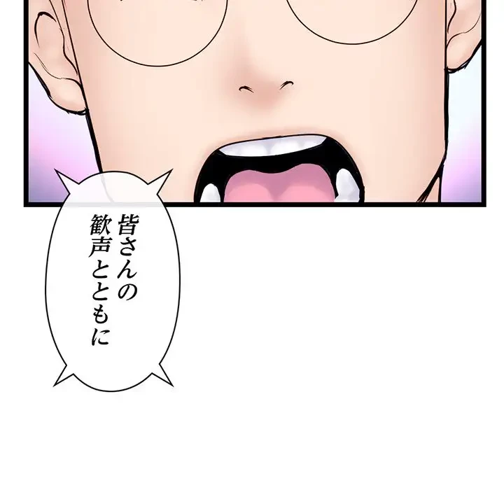 真夜中のネットカフェ 第55話 - 108