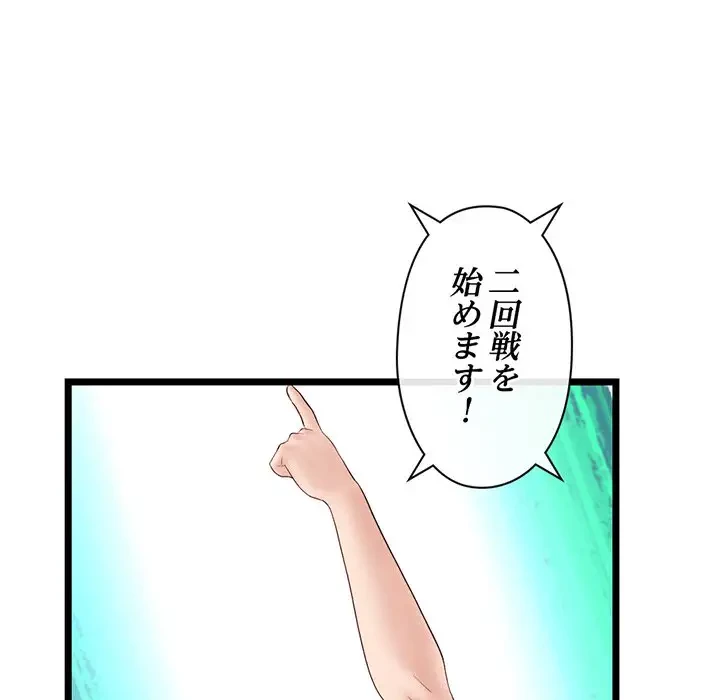 真夜中のネットカフェ 第55話 - 109