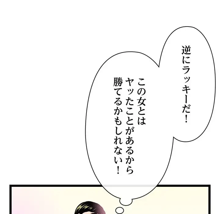 真夜中のネットカフェ 第55話 - 113