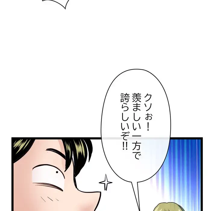 真夜中のネットカフェ 第55話 - 130