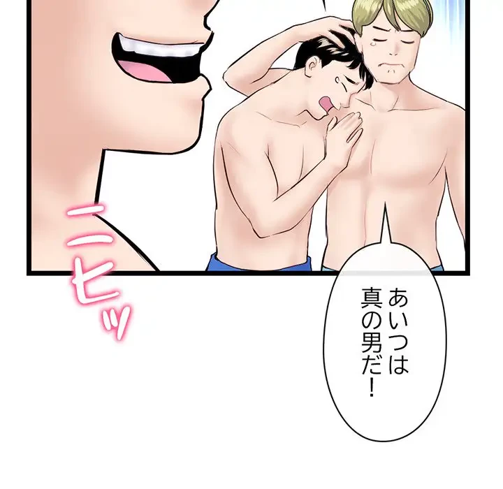 真夜中のネットカフェ 第55話 - 131