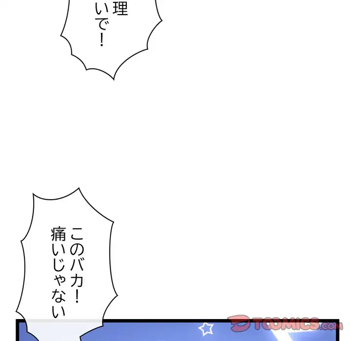 真夜中のネットカフェ 第55話 - 138