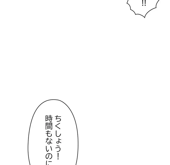 真夜中のネットカフェ 第55話 - 140