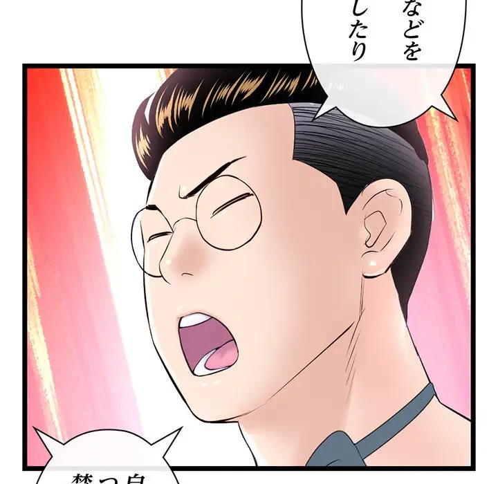 真夜中のネットカフェ 第55話 - 145