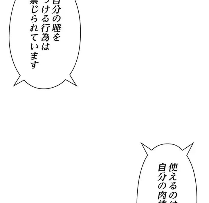 真夜中のネットカフェ 第55話 - 146