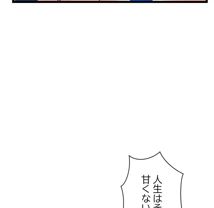 真夜中のネットカフェ 第55話 - 152