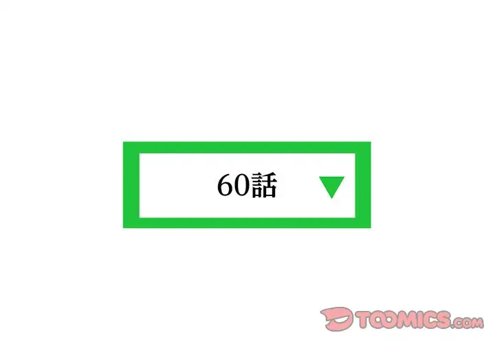 真夜中のネットカフェ 第60話 - 3