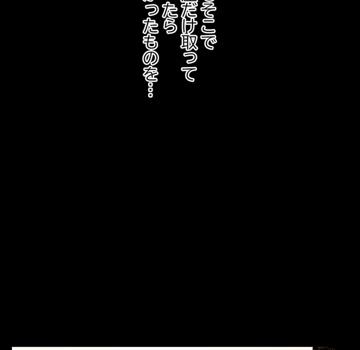 真夜中のネットカフェ 第60話 - 14