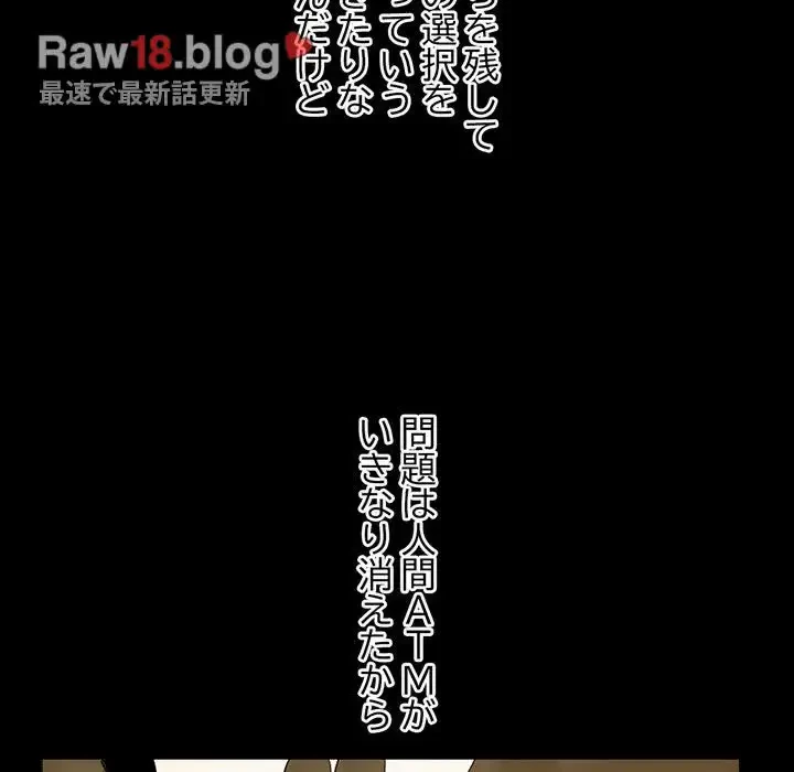 真夜中のネットカフェ 第60話 - 24